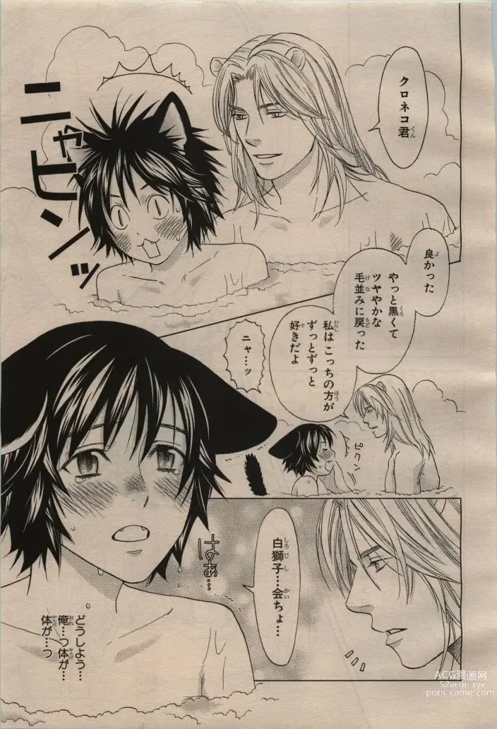 Page 417 of manga BE・BOY GOLD 2009-04