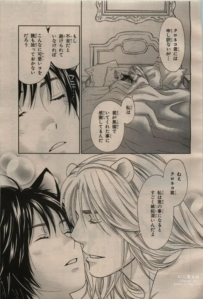 Page 423 of manga BE・BOY GOLD 2009-04