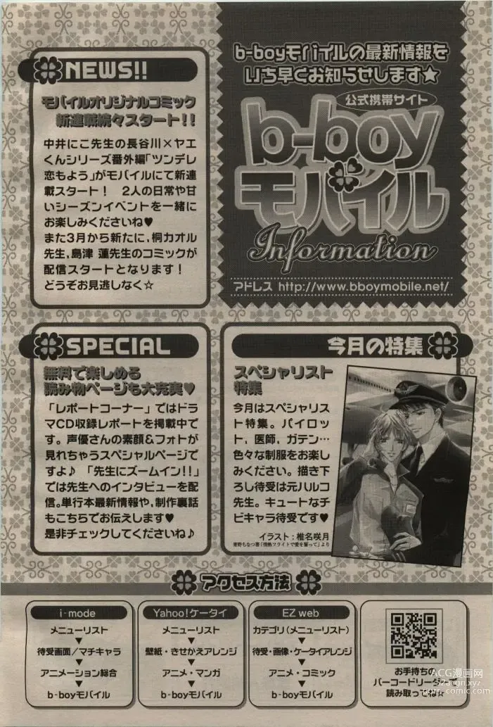 Page 444 of manga BE・BOY GOLD 2009-04
