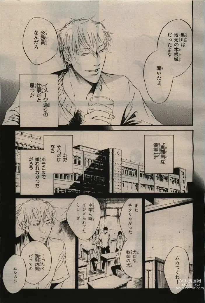 Page 51 of manga BE・BOY GOLD 2009-04