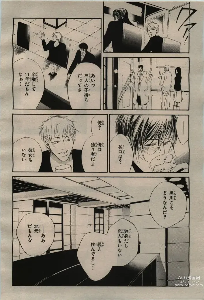 Page 54 of manga BE・BOY GOLD 2009-04