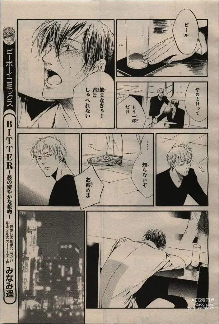 Page 59 of manga BE・BOY GOLD 2009-04