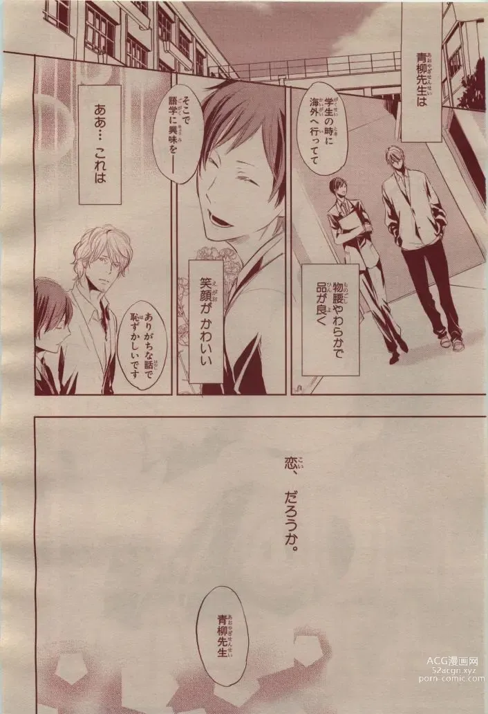 Page 74 of manga BE・BOY GOLD 2009-04