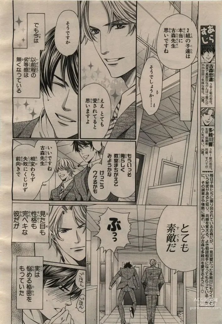 Page 10 of manga BE・BOY GOLD 2009-04