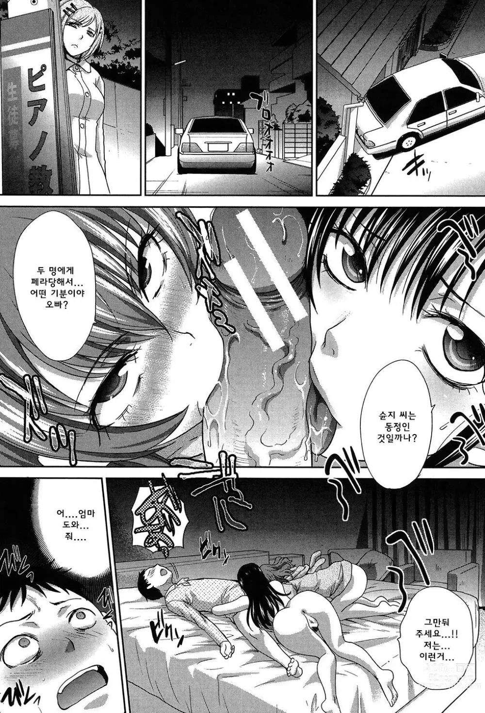 Page 19 of manga 두 명의 어머니