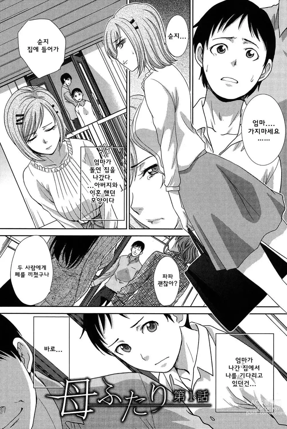 Page 3 of manga 두 명의 어머니