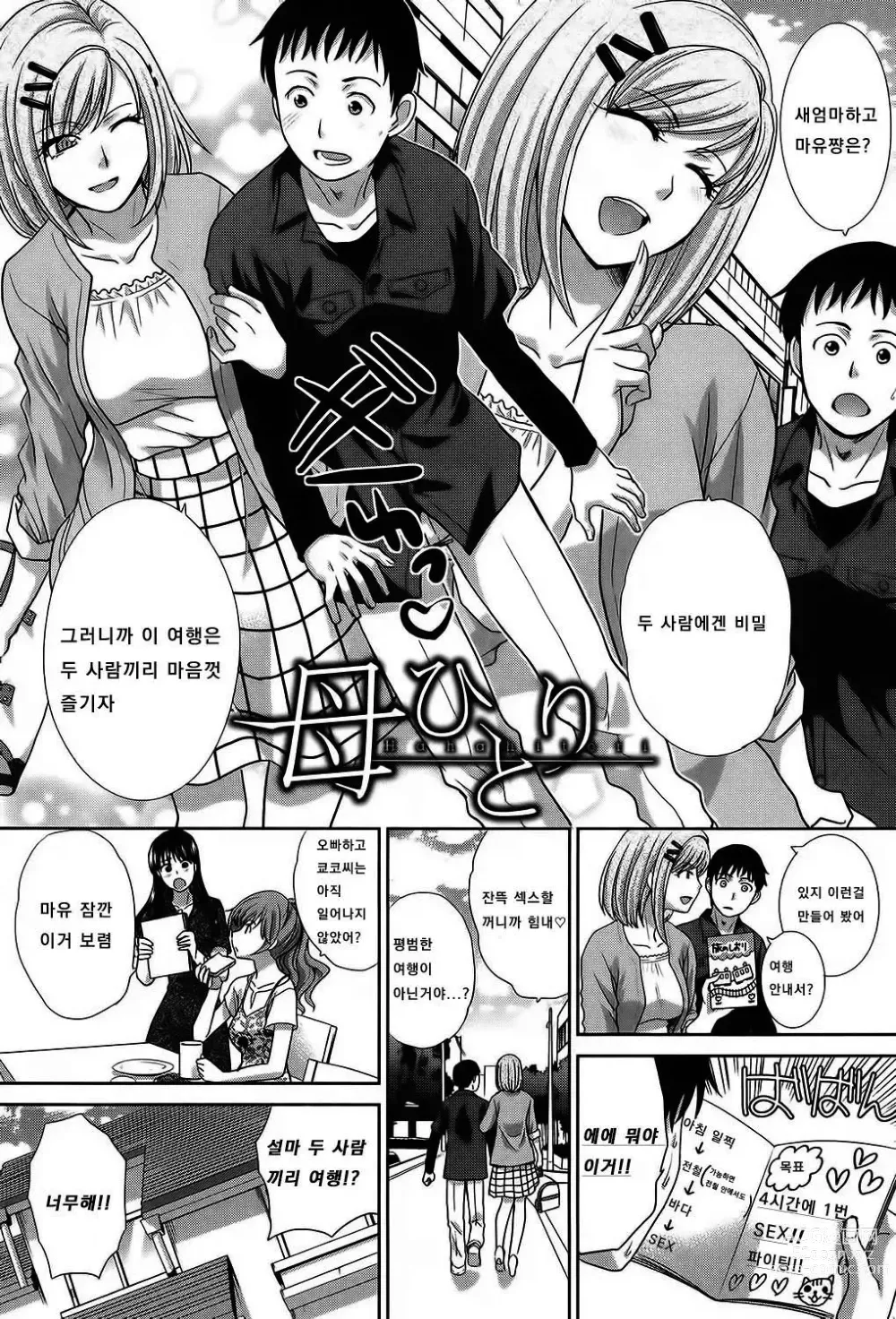 Page 222 of manga 두 명의 어머니