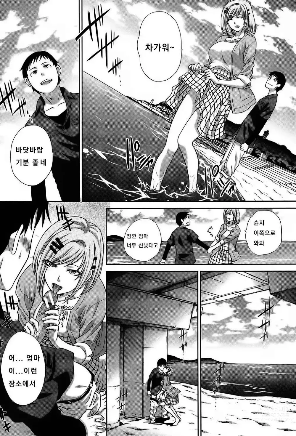 Page 224 of manga 두 명의 어머니