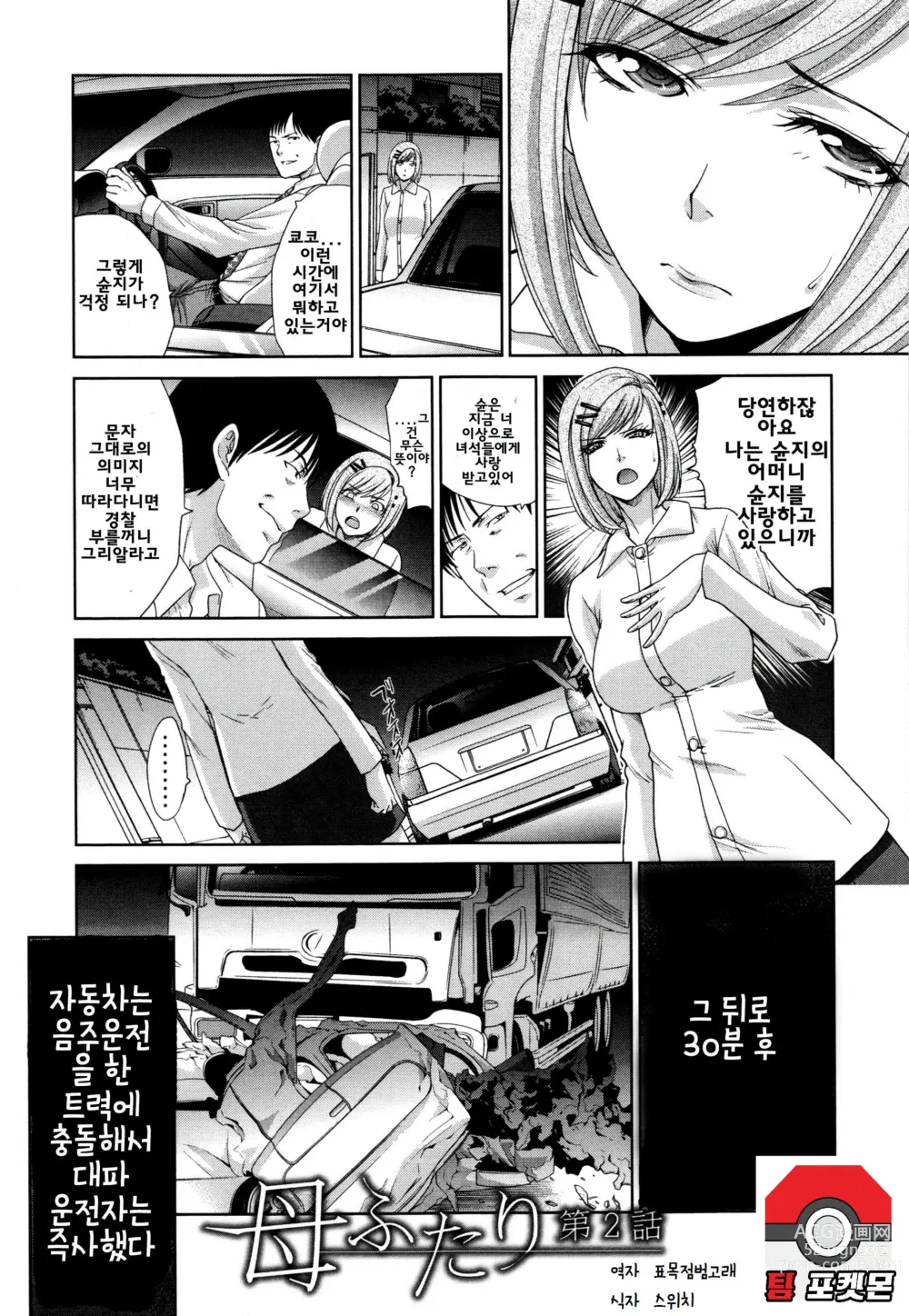 Page 27 of manga 두 명의 어머니