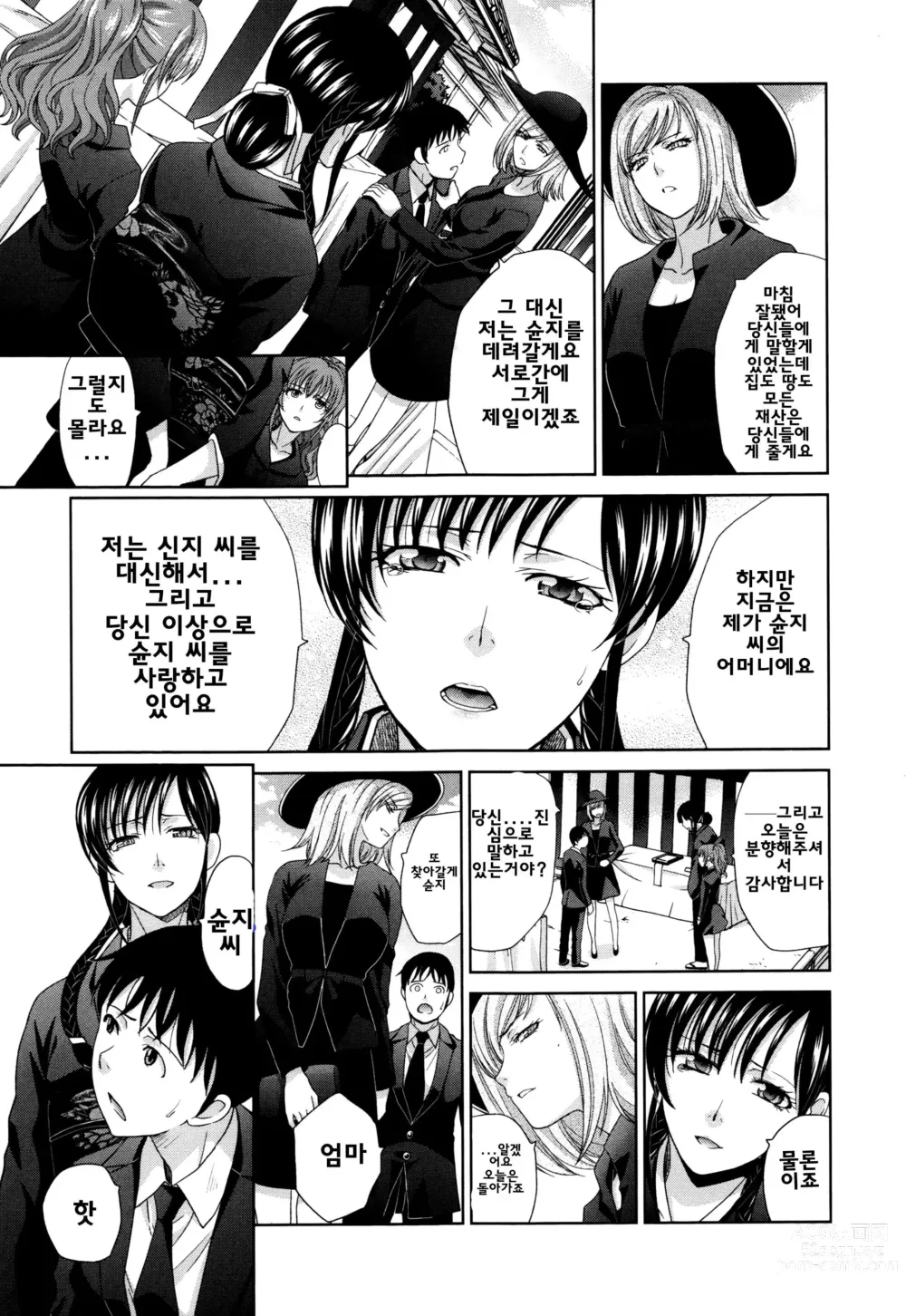 Page 29 of manga 두 명의 어머니