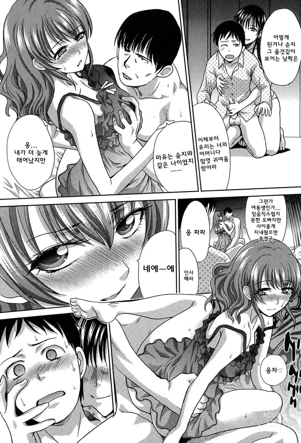 Page 7 of manga 두 명의 어머니