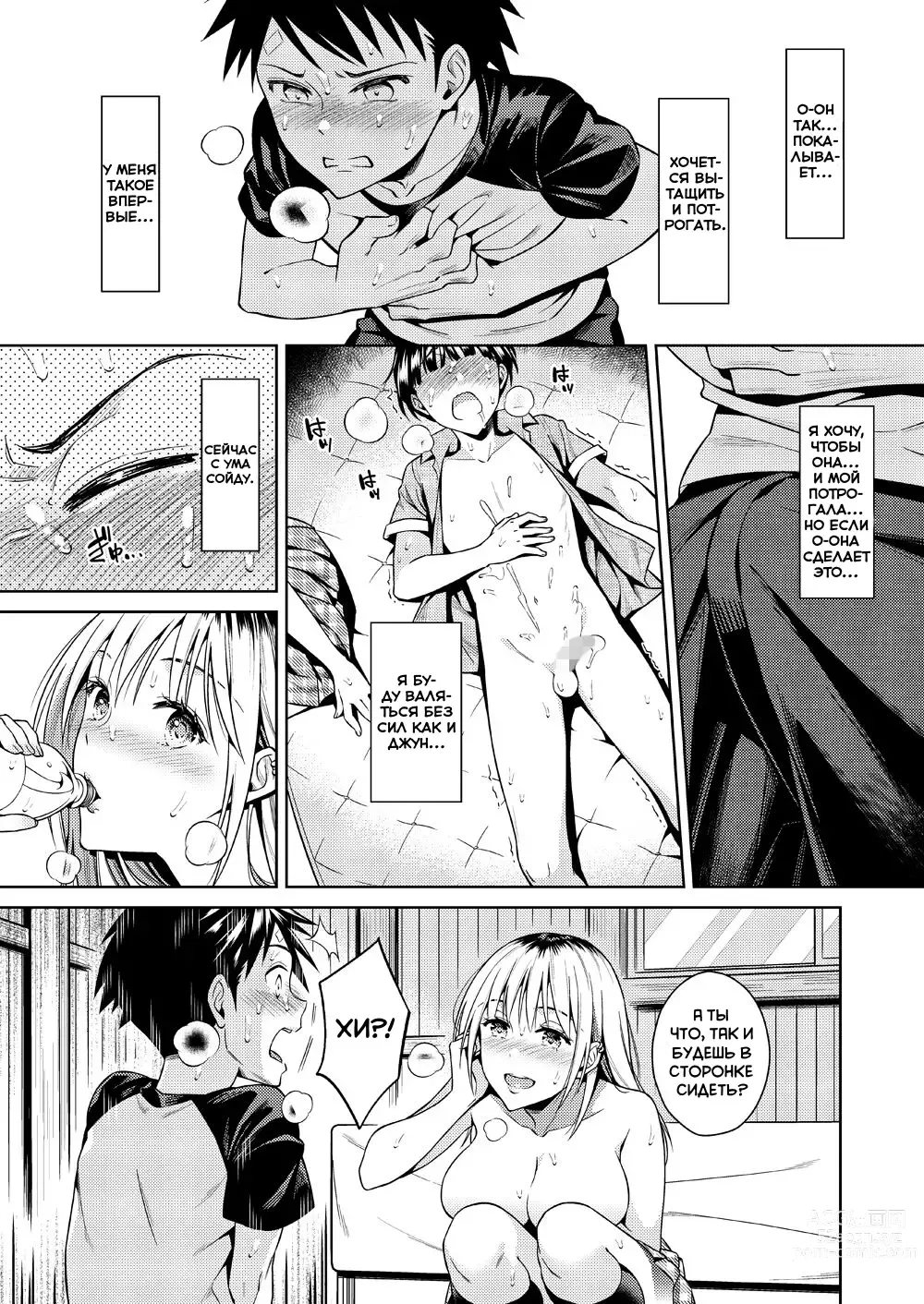 Page 18 of doujinshi Одна девчонка и два парня на их секретной базе