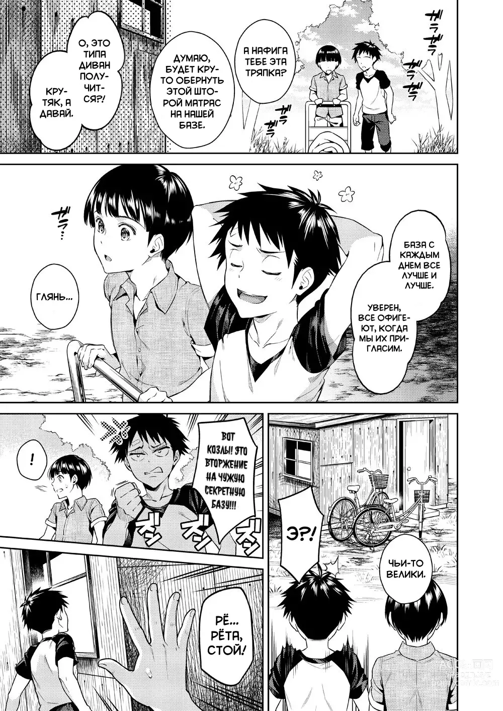 Page 4 of doujinshi Одна девчонка и два парня на их секретной базе