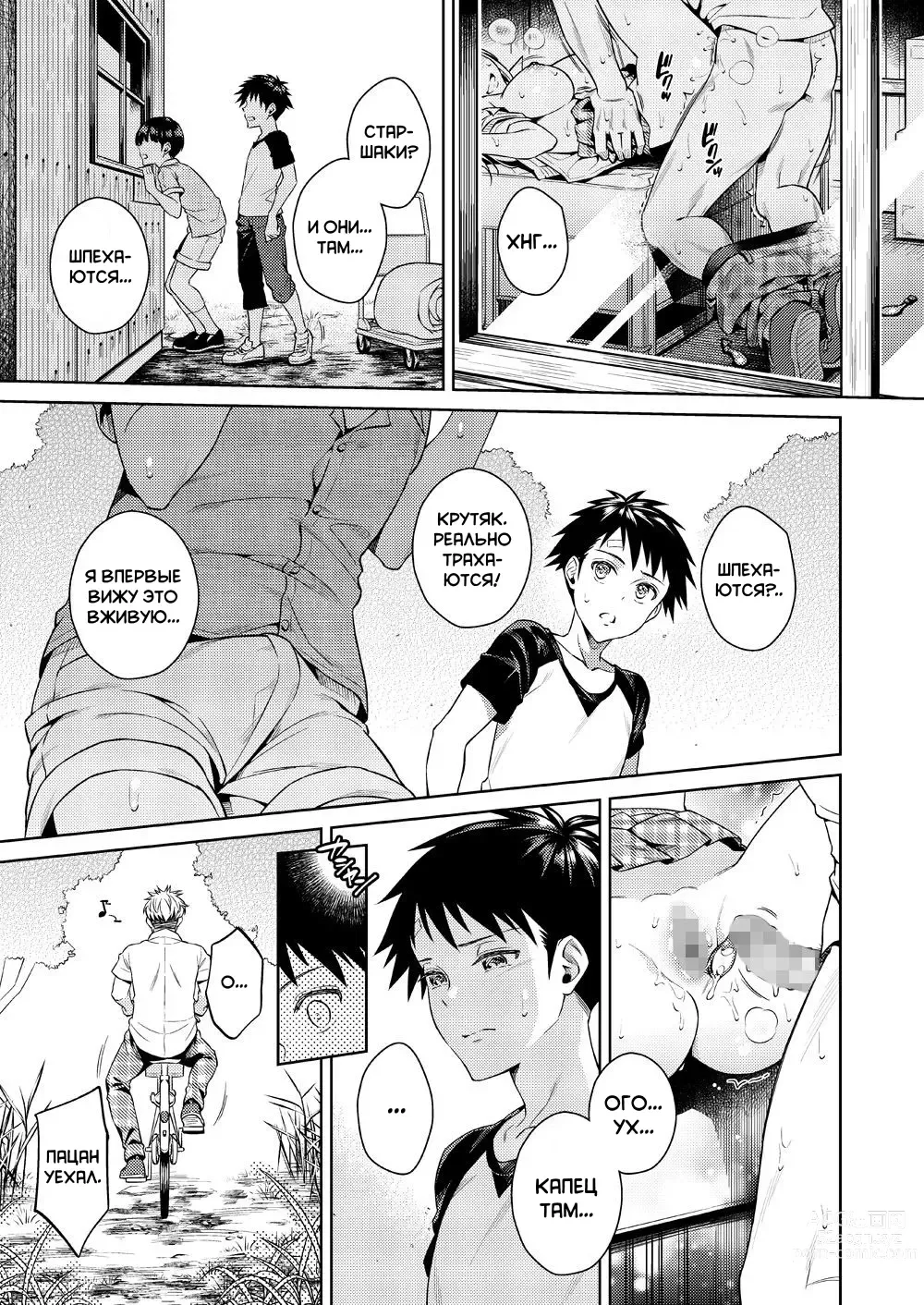 Page 6 of doujinshi Одна девчонка и два парня на их секретной базе