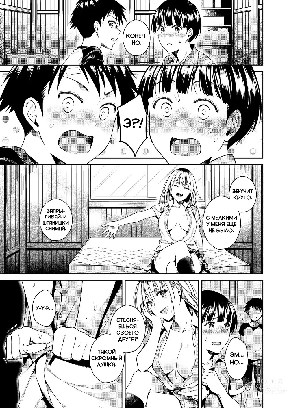 Page 10 of doujinshi Одна девчонка и два парня на их секретной базе