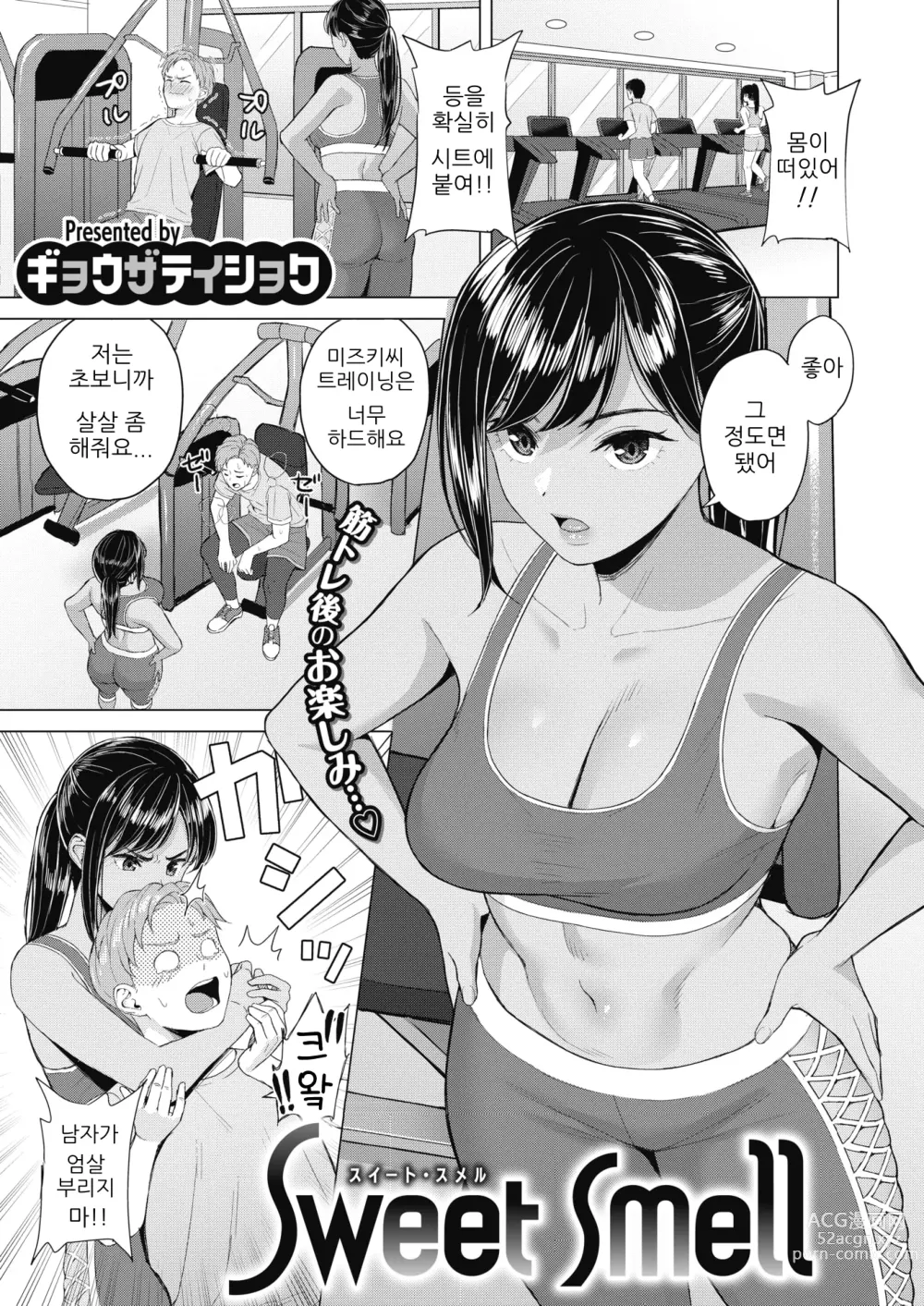 Page 2 of manga Sweet smell