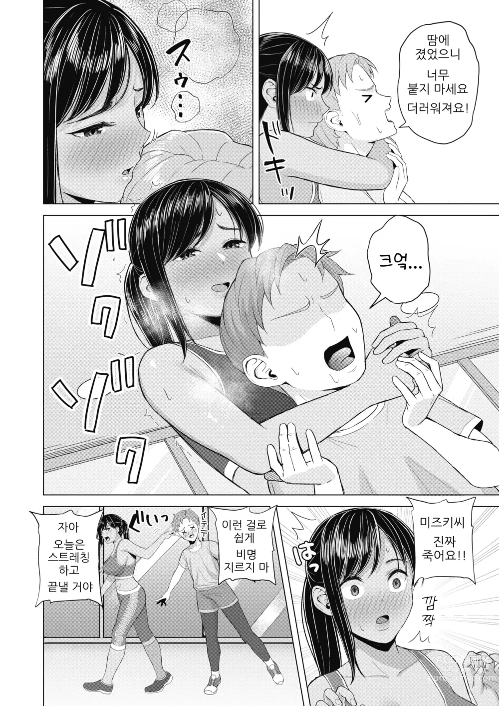 Page 3 of manga Sweet smell