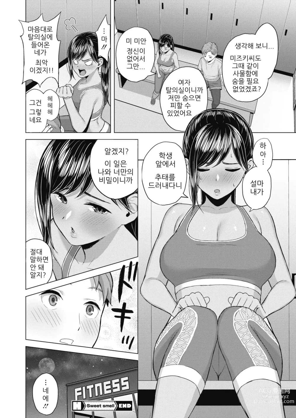Page 23 of manga Sweet smell