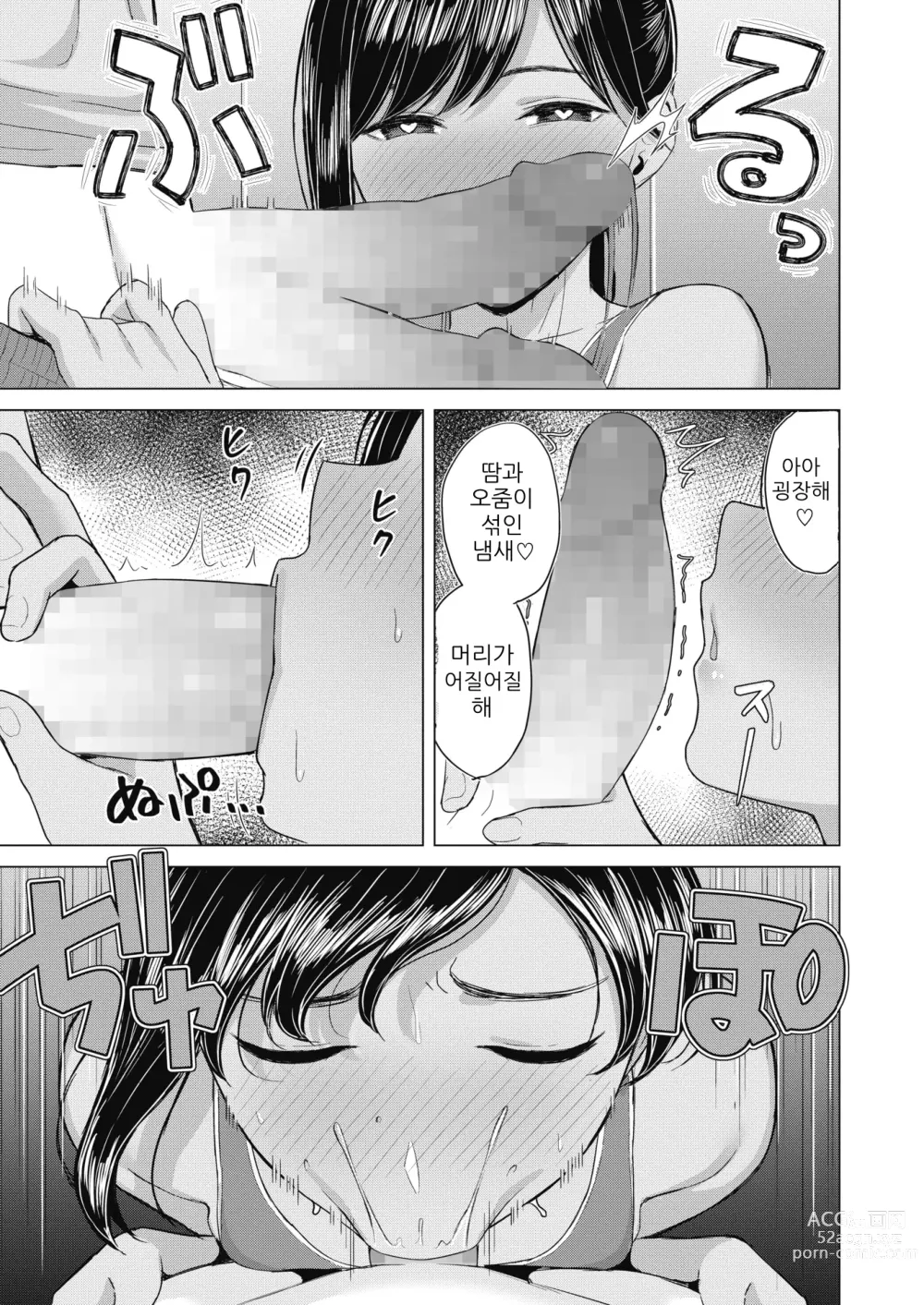 Page 8 of manga Sweet smell
