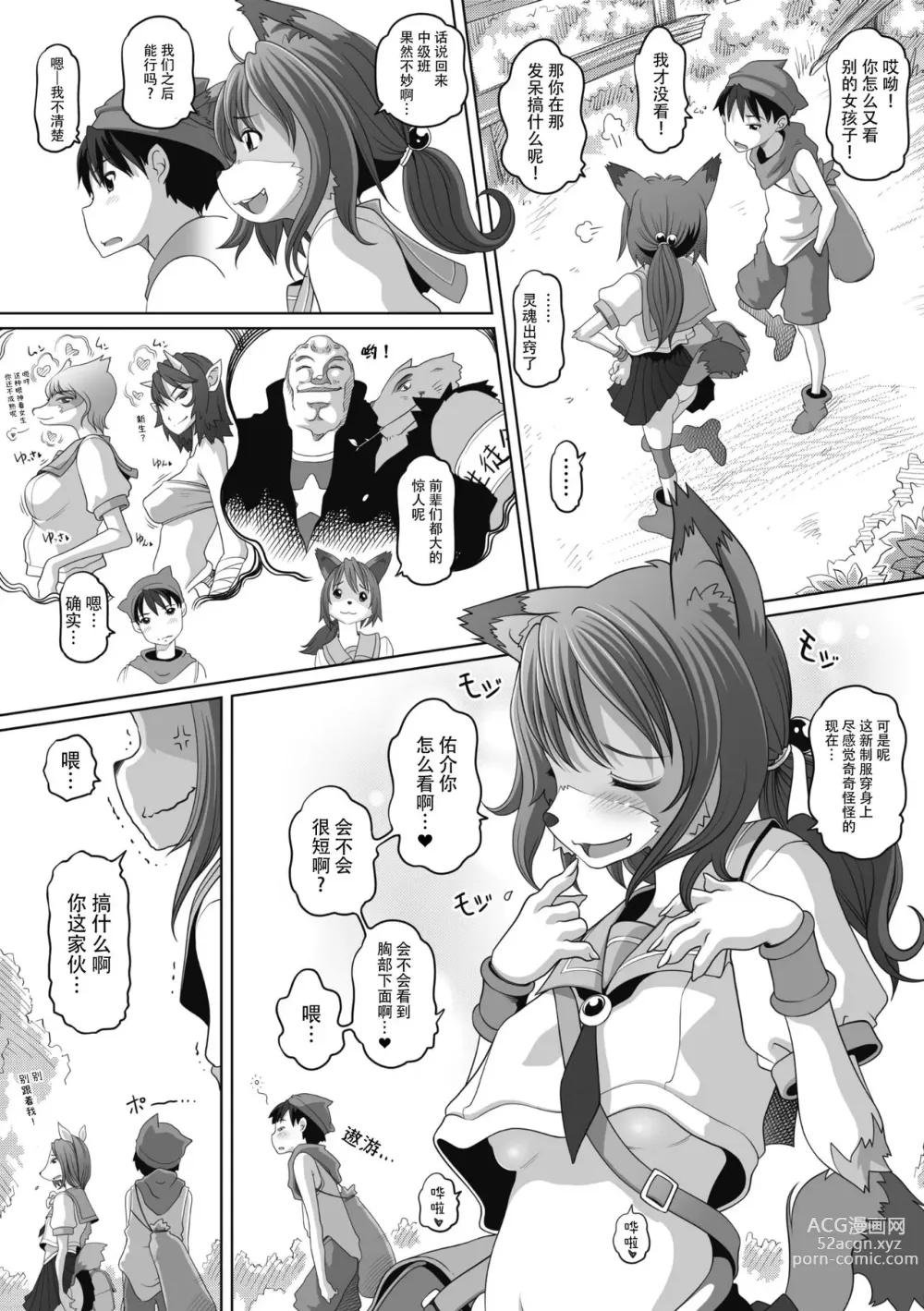 Page 2 of manga 每天都是发情期