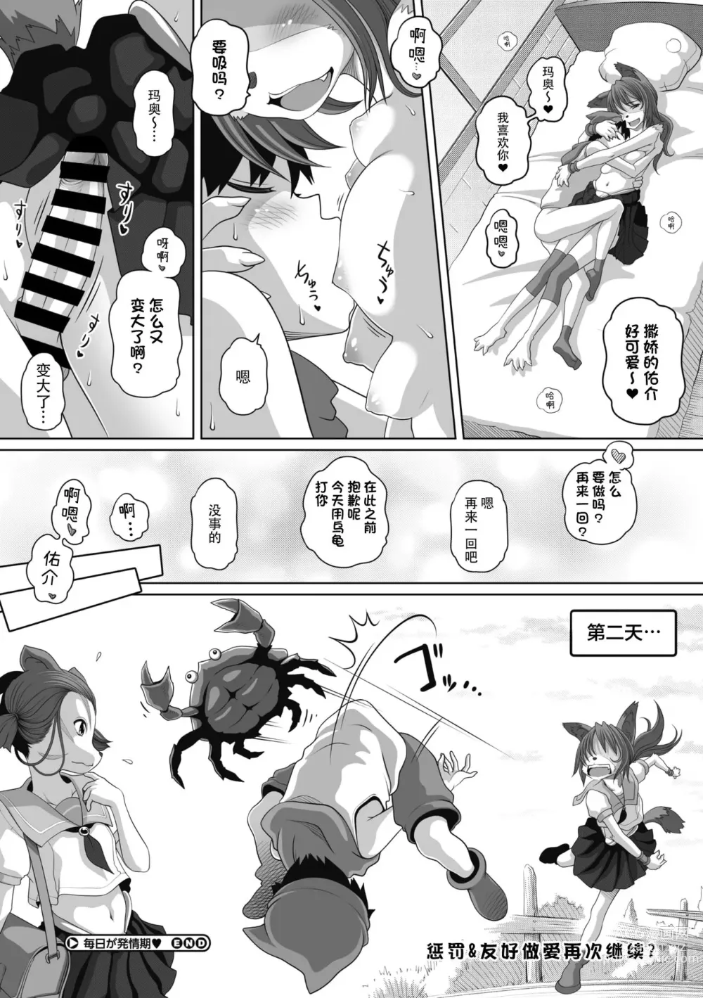Page 16 of manga 每天都是发情期