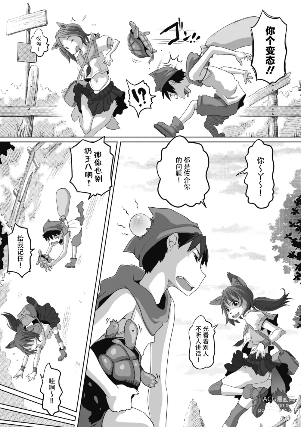 Page 3 of manga 每天都是发情期