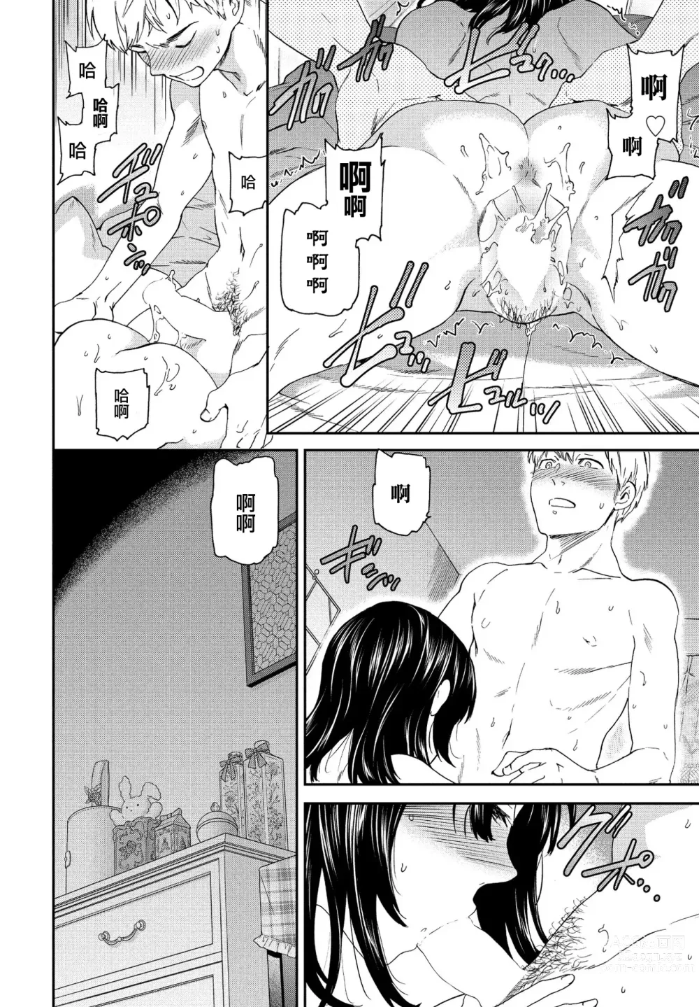 Page 2 of manga Utsubokazura Kouhen