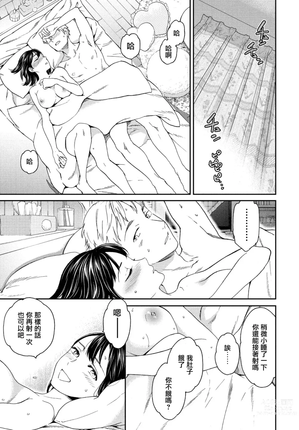 Page 3 of manga Utsubokazura Kouhen