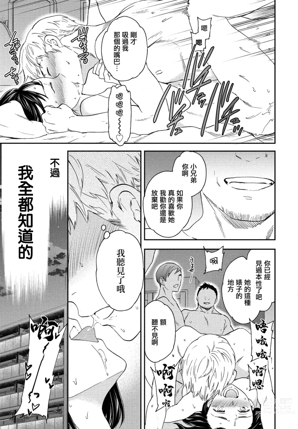 Page 25 of manga Utsubokazura Kouhen