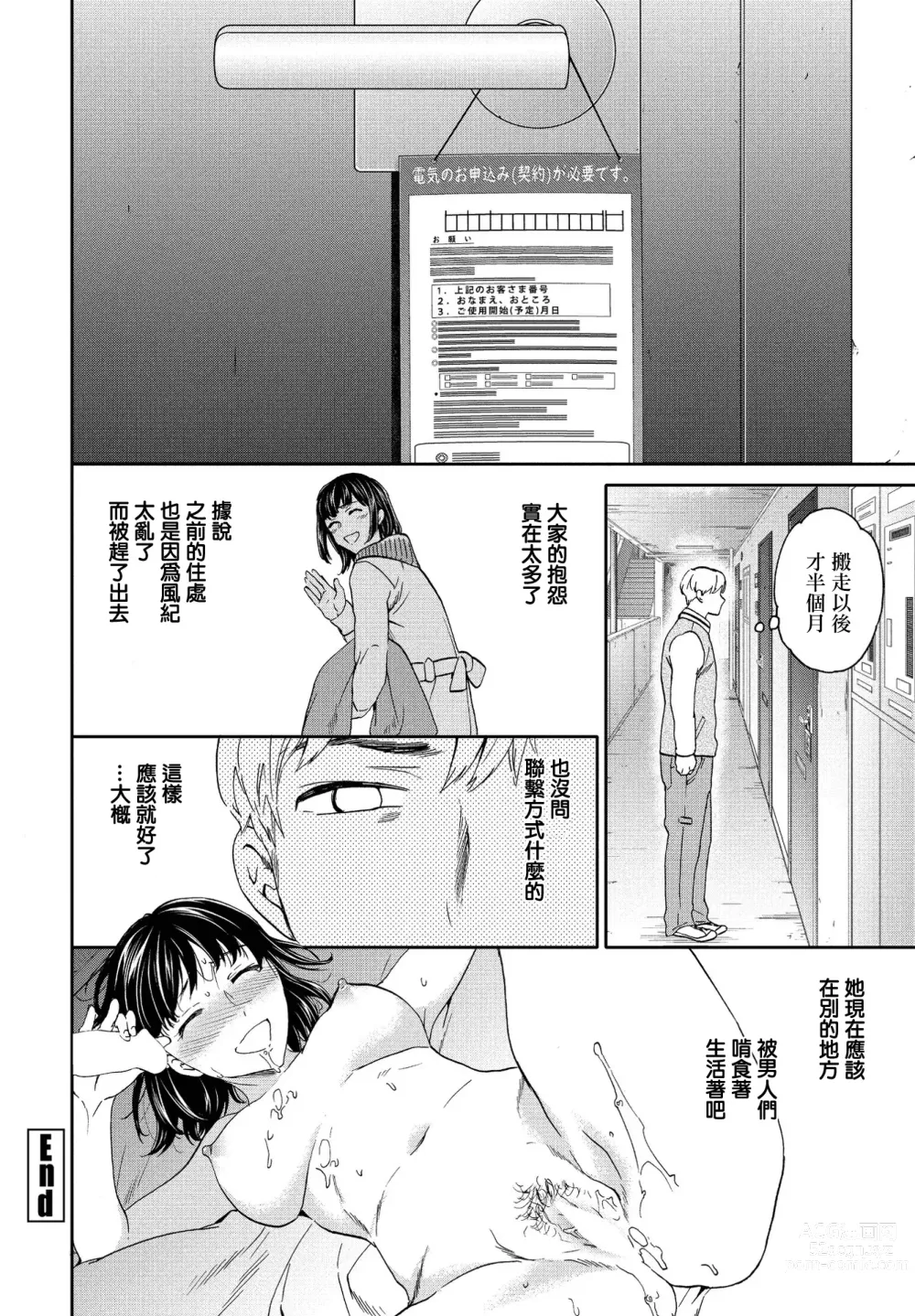 Page 26 of manga Utsubokazura Kouhen