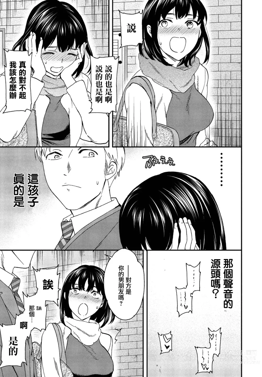 Page 11 of manga Utsubokazura Zenpen