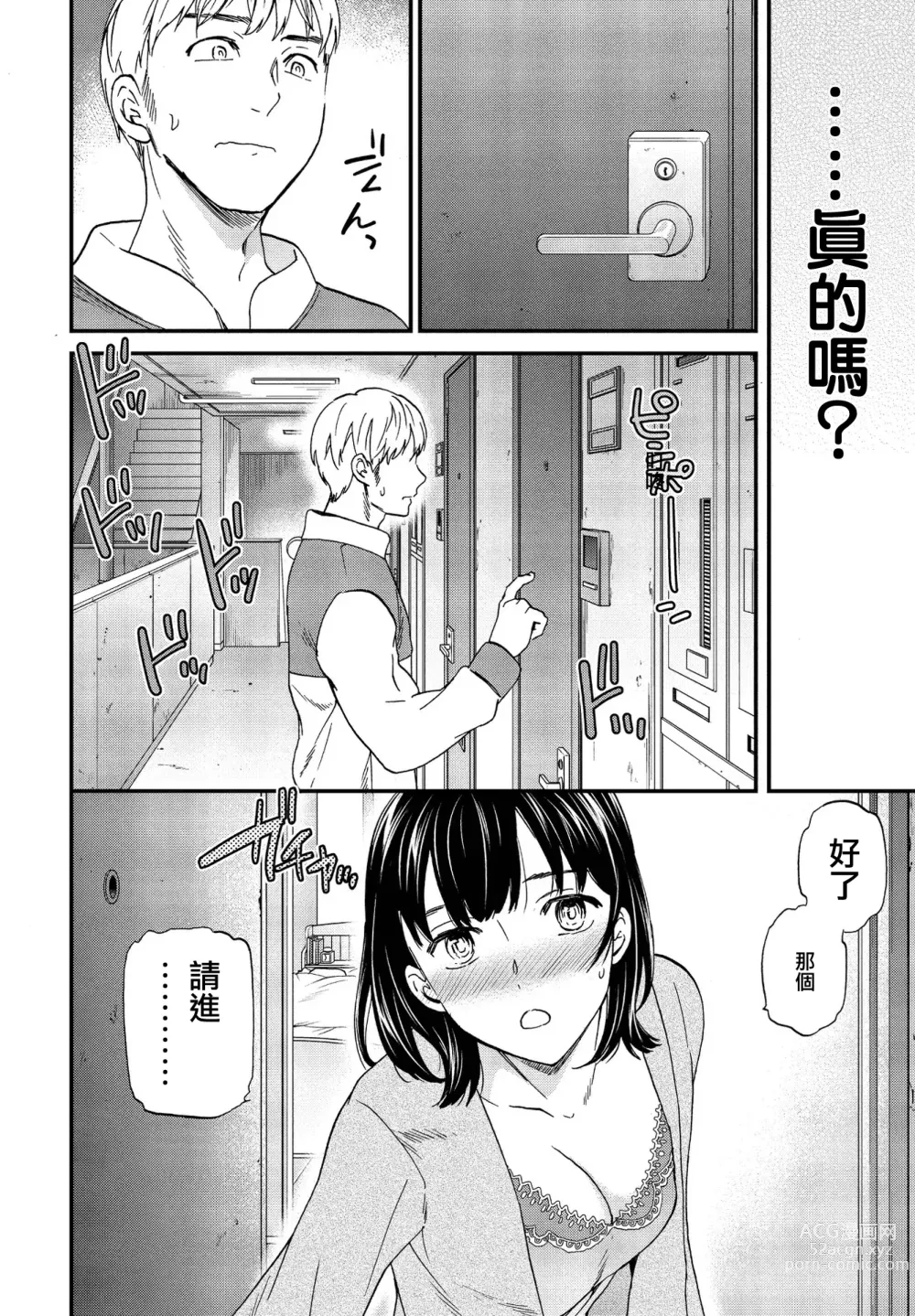 Page 14 of manga Utsubokazura Zenpen