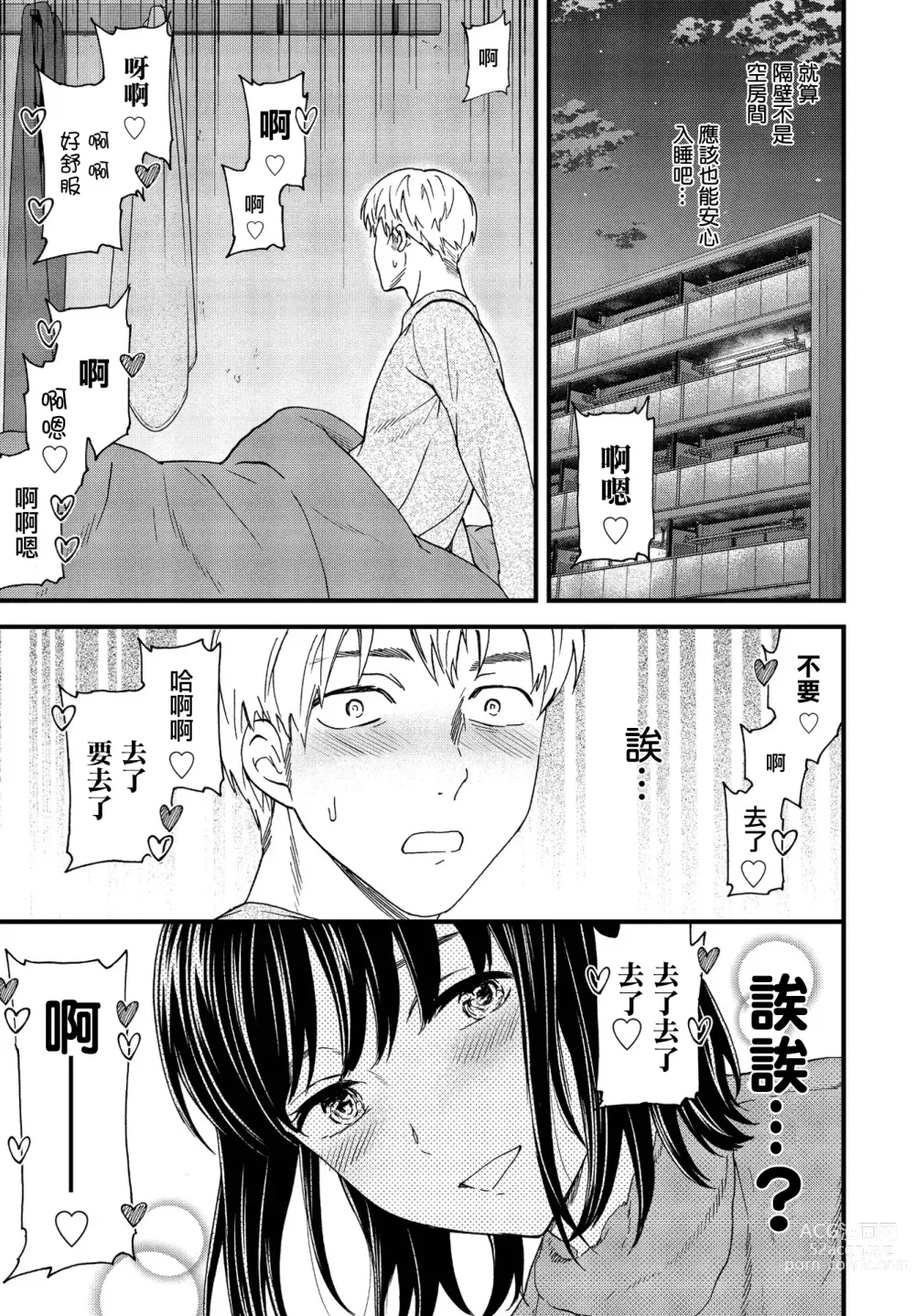 Page 3 of manga Utsubokazura Zenpen