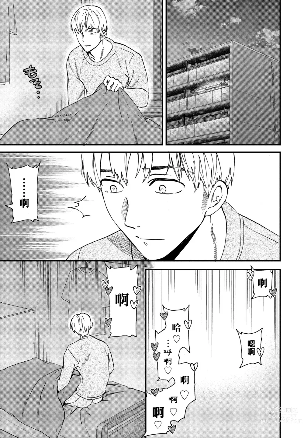 Page 25 of manga Utsubokazura Zenpen