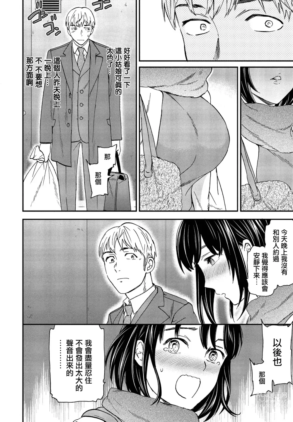 Page 6 of manga Utsubokazura Zenpen