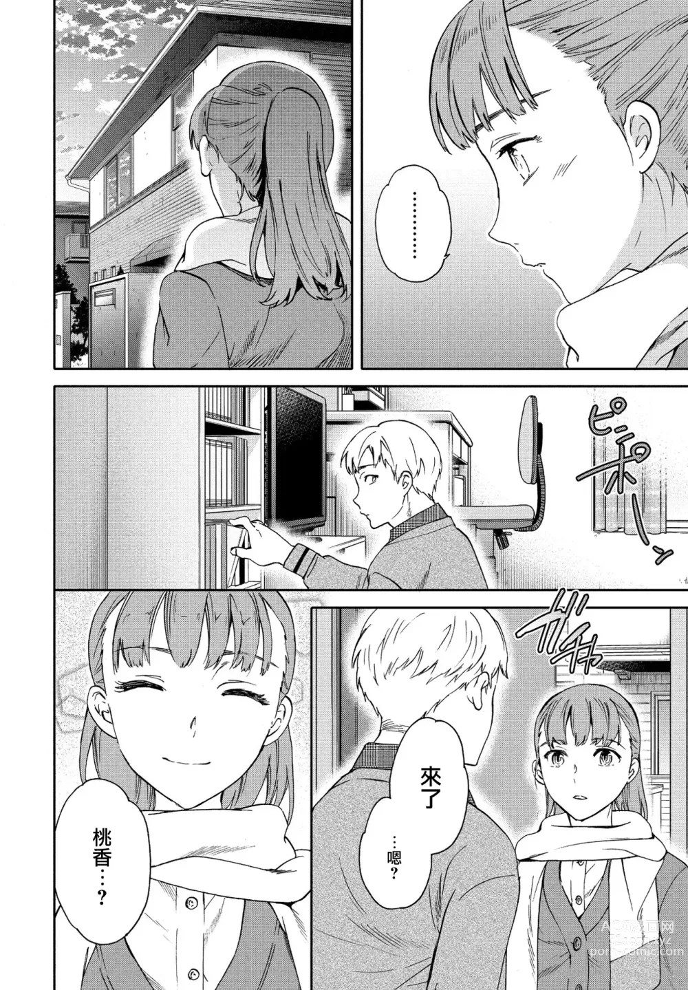 Page 6 of manga Catch Up!