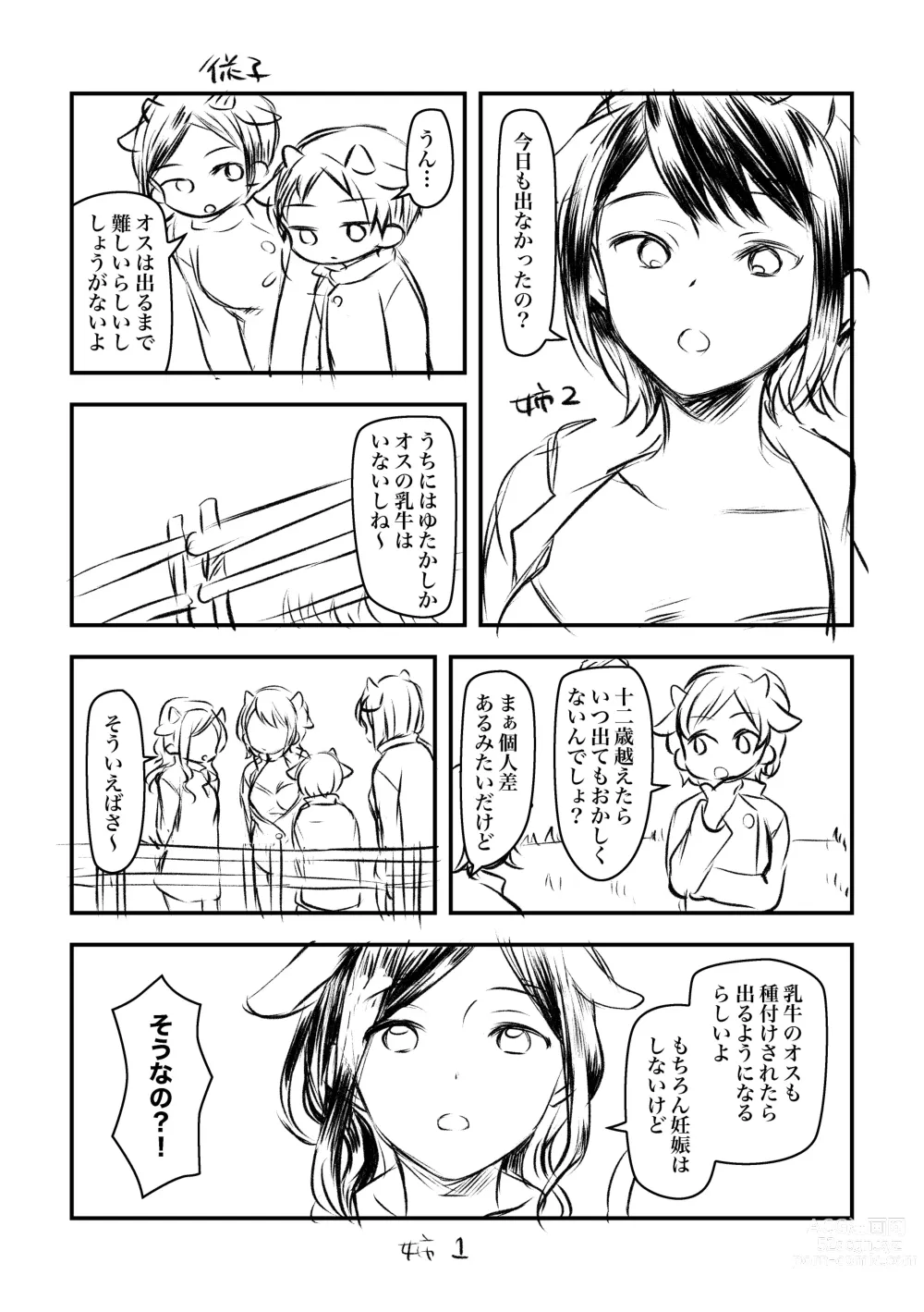 Page 4 of doujinshi Nyuugyuu Dakedo Ochichi no Denai Boku ga Tanetsuke Koubi Shite Morau Hanashi