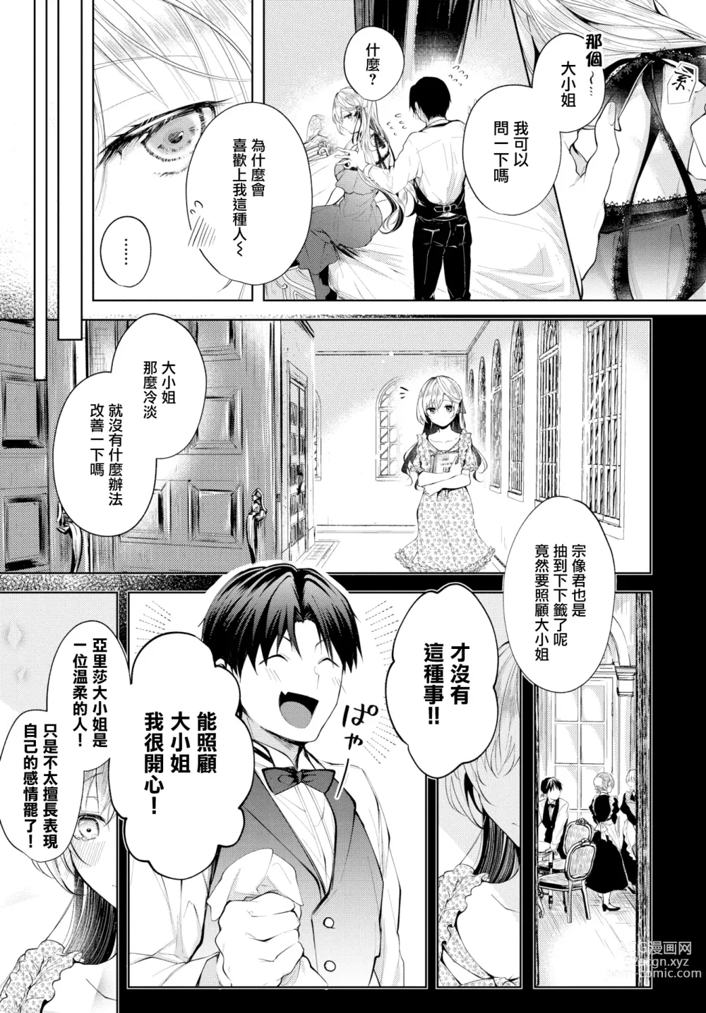 Page 134 of manga Satou Gashi yori Amai Koto