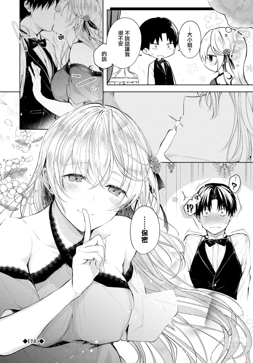 Page 135 of manga Satou Gashi yori Amai Koto