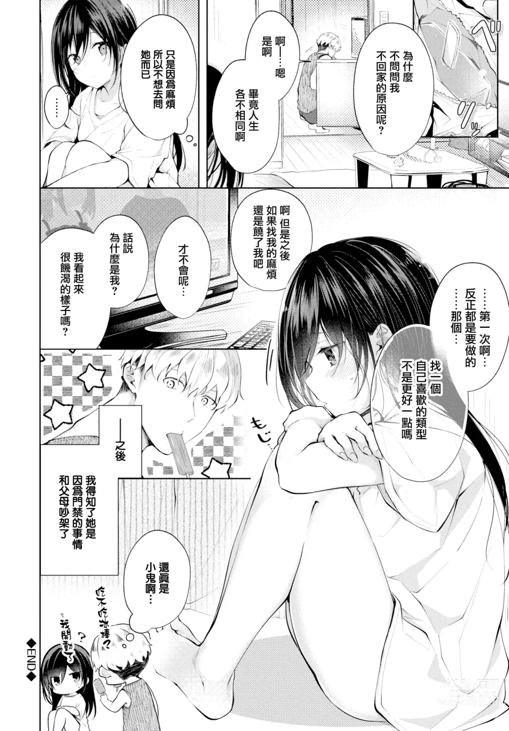 Page 155 of manga Satou Gashi yori Amai Koto