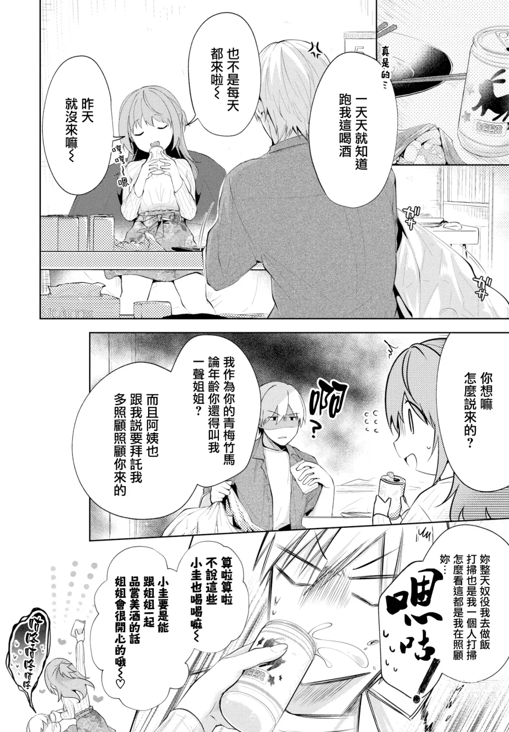 Page 157 of manga Satou Gashi yori Amai Koto