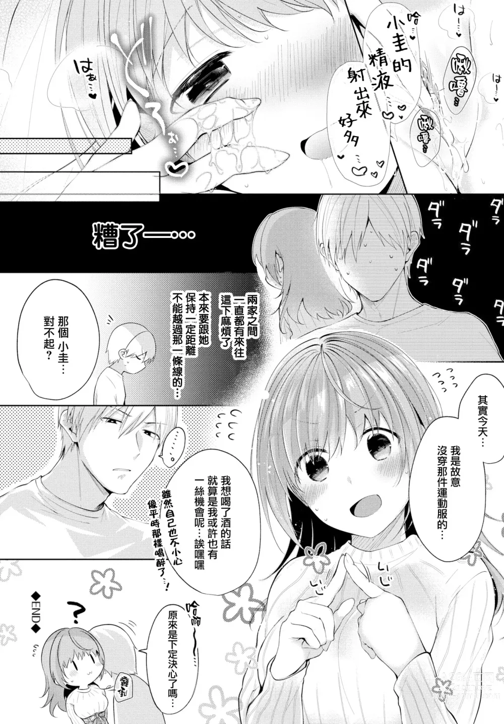 Page 175 of manga Satou Gashi yori Amai Koto