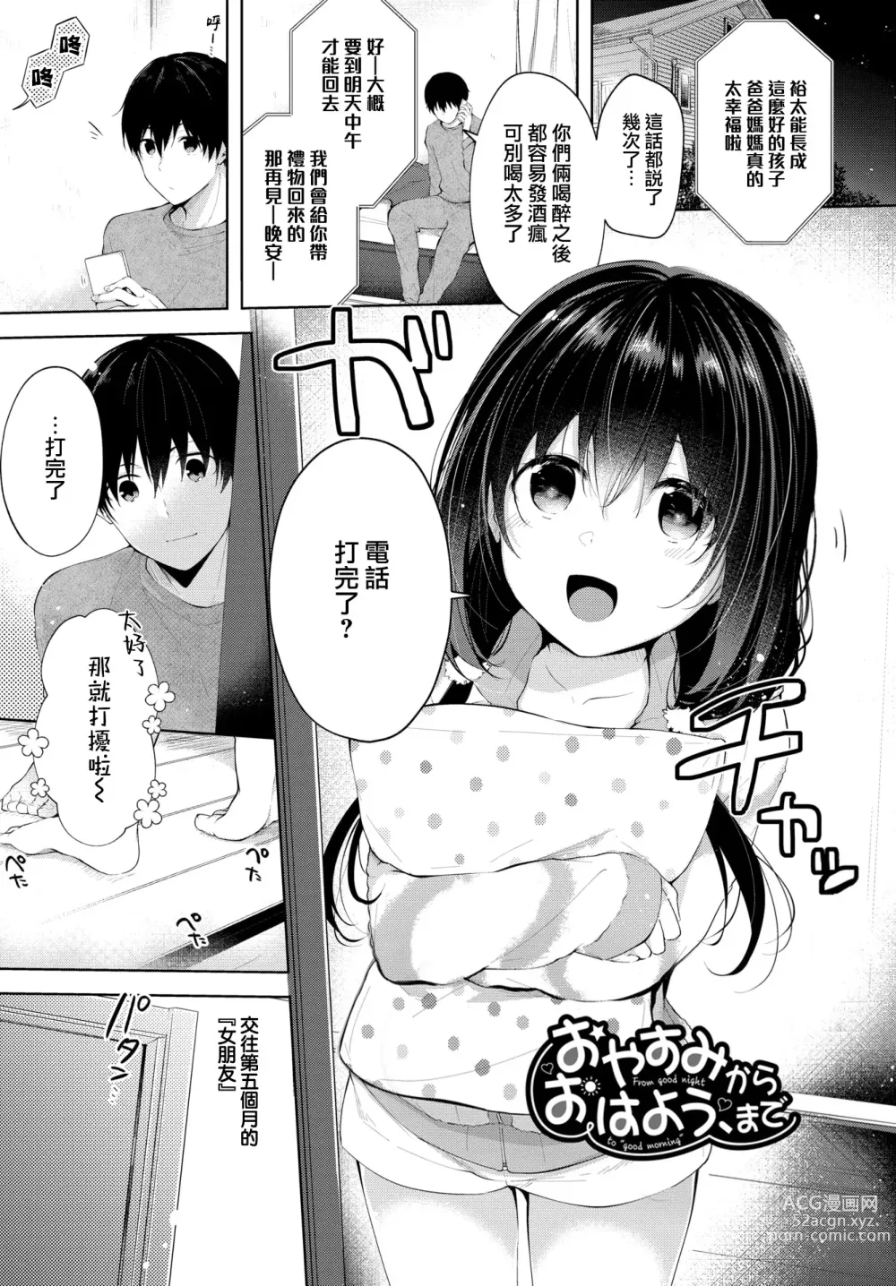 Page 176 of manga Satou Gashi yori Amai Koto