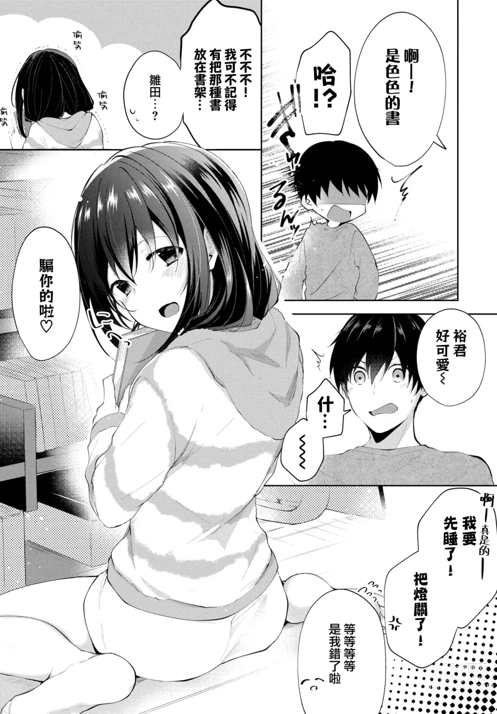 Page 178 of manga Satou Gashi yori Amai Koto