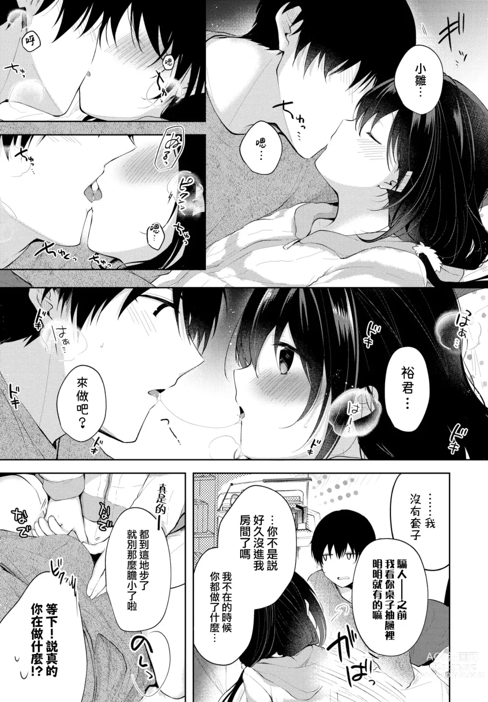 Page 180 of manga Satou Gashi yori Amai Koto