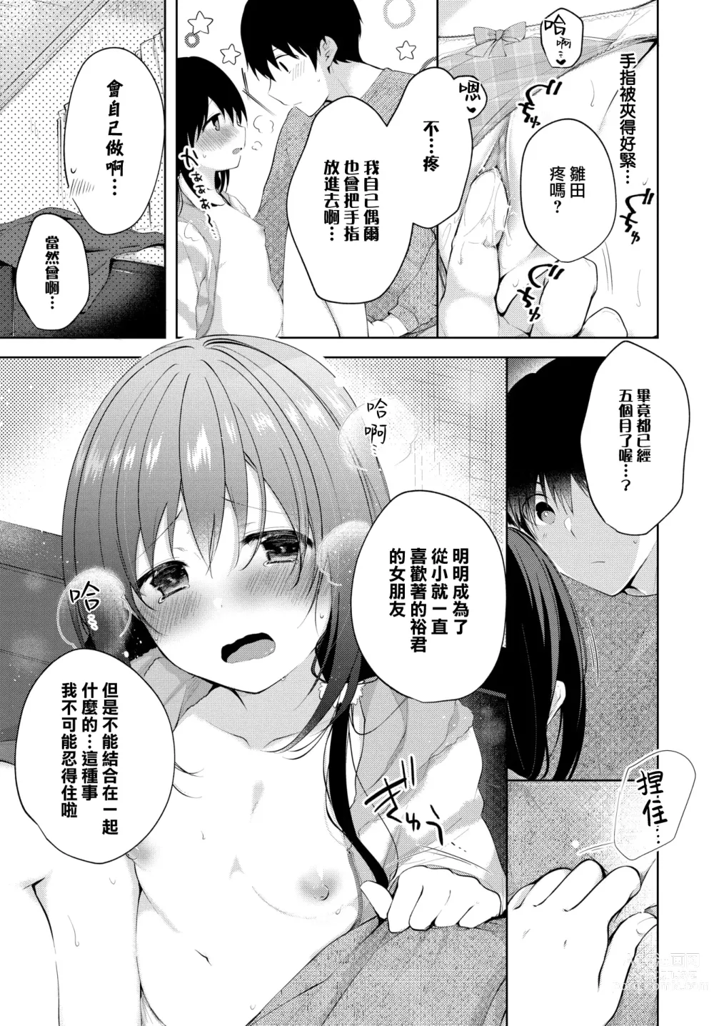 Page 184 of manga Satou Gashi yori Amai Koto