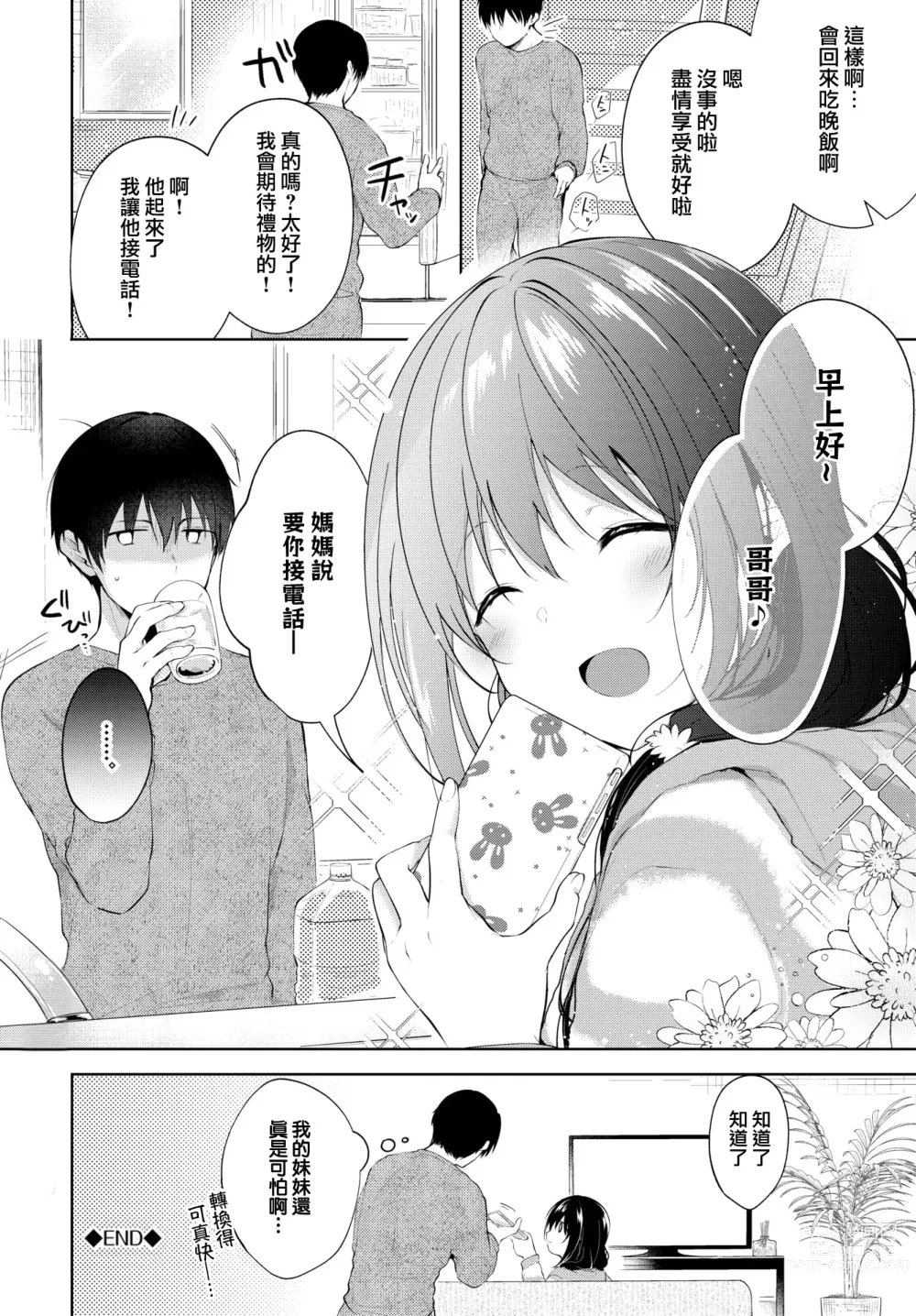 Page 195 of manga Satou Gashi yori Amai Koto