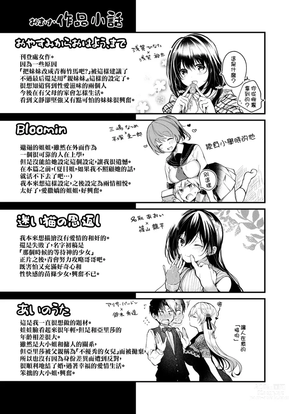 Page 196 of manga Satou Gashi yori Amai Koto