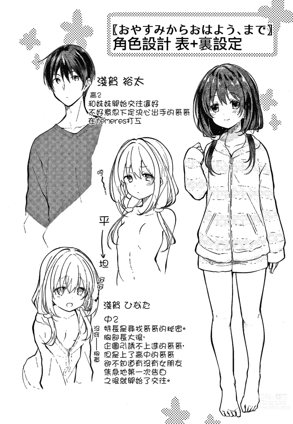 Page 200 of manga Satou Gashi yori Amai Koto