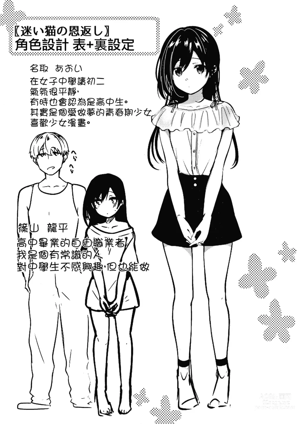 Page 201 of manga Satou Gashi yori Amai Koto